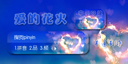 【青莲】爱的花火