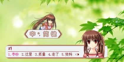 Little Busters 枣铃 搜狗输入法 搜狗皮肤