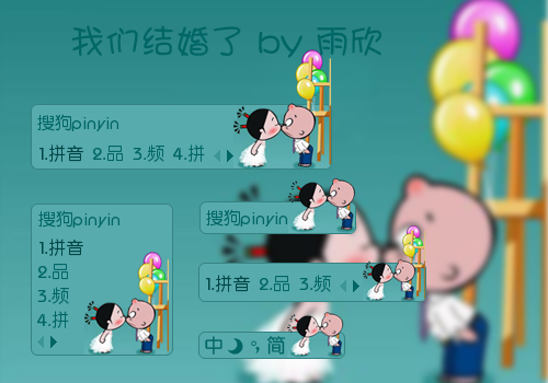 雨欣小破孩我们结婚了