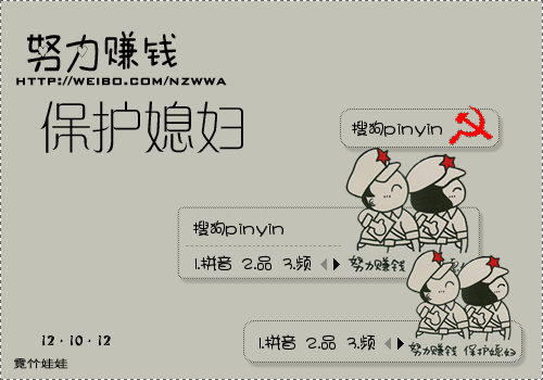 霓努力赚钱保护媳妇