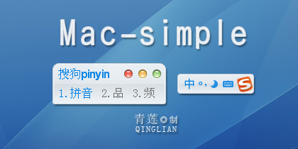 【青莲】Mac-simple