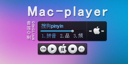 【青莲】Mac-player
