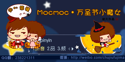 【初久】Mocmoc·万圣节...
