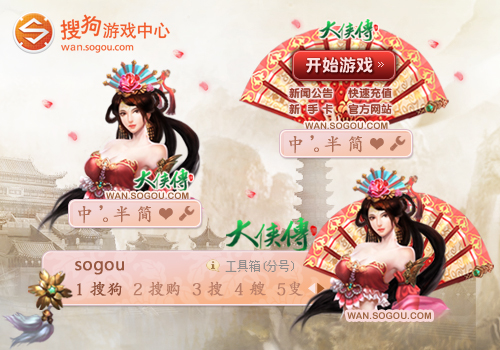 【大侠传】扇姬的情思