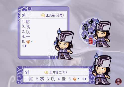 【寒色】Q版三国杀-司马懿
