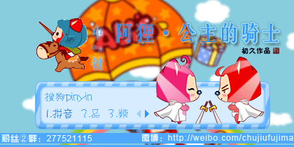 【初久】阿狸·公主的...