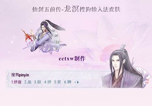 仙剑五前传-龙溟