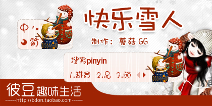 快乐雪人