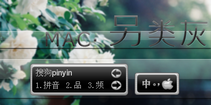 【霓】Mac·另类灰