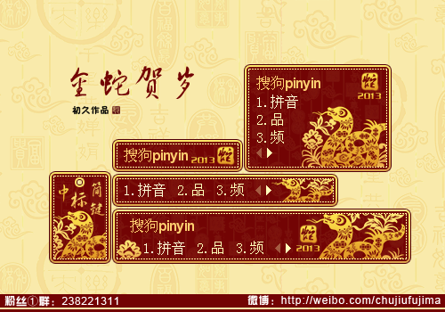 【初久】金蛇贺岁