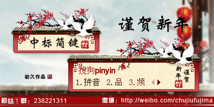 【初久】谨贺新年