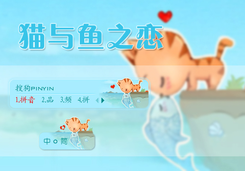 时  间:2013-01-24 17:20:13标  签:中国蓝色卡通猫鱼爱情浪漫唯美分