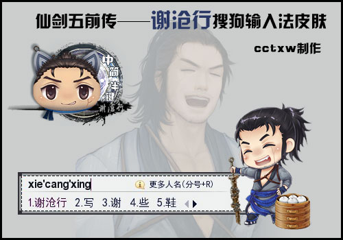 仙剑五前传——谢沧行（罡斩）