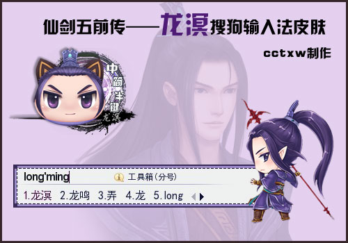 仙剑五前传——龙溟