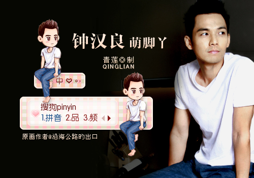 【青莲】钟汉良·萌脚丫