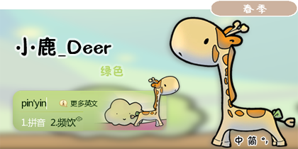 小鹿_deer 绿色