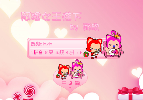 【雨欣】阿狸女王陛下