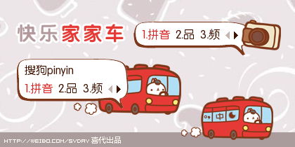 『喜代』快乐家家车