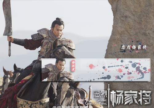 【十三】忠烈杨家将——于波