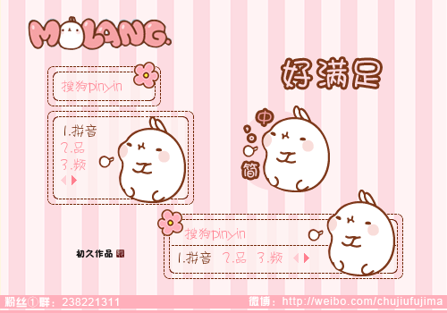 初久molang好满足