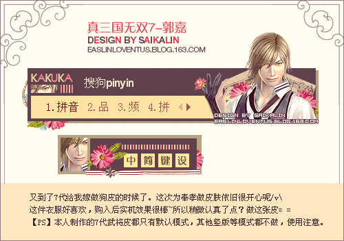 真三国无双7-郭嘉【现代职业装】皮肤1~