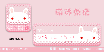 【初久】萌货兔纸