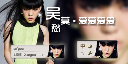 吴莫愁·爱爱爱爱