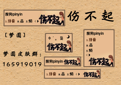 【梦圆】伤不起