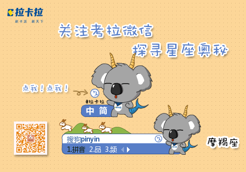 十二星座萌考拉(摩羯座)