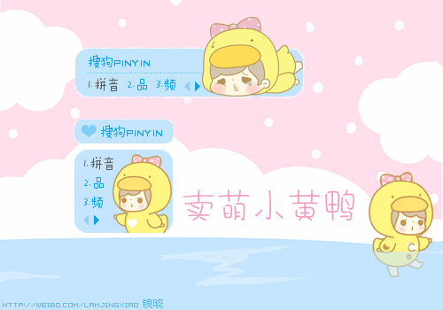 【镜晓】卖萌小黄鸭