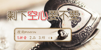 【景诺】剩下空心要不要