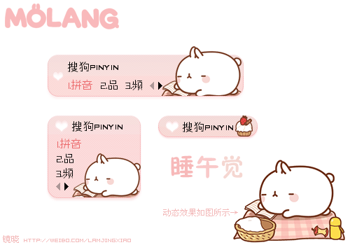 【镜晓】Molang睡午觉