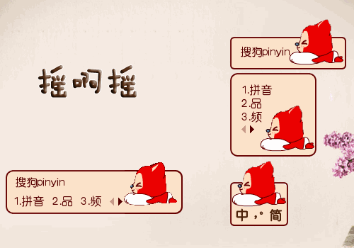 【sunny】阿狸-摇啊摇