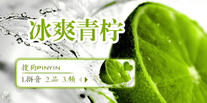 【景诺】冰爽青柠