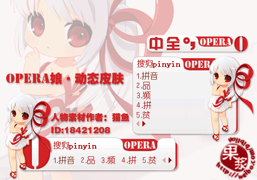 【果浆】Opera娘动态皮肤