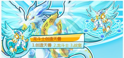 龙斗士创造天兽搜狗输