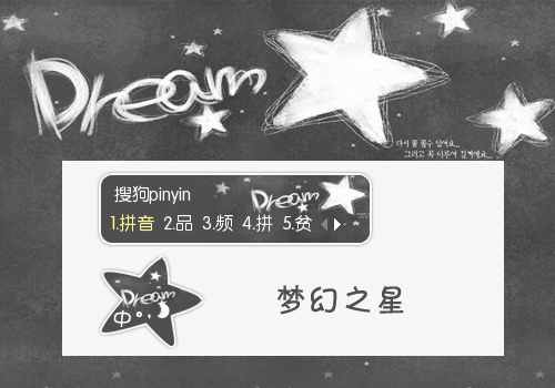 【枕头】梦幻之星