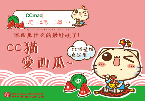 CC猫-爱西瓜