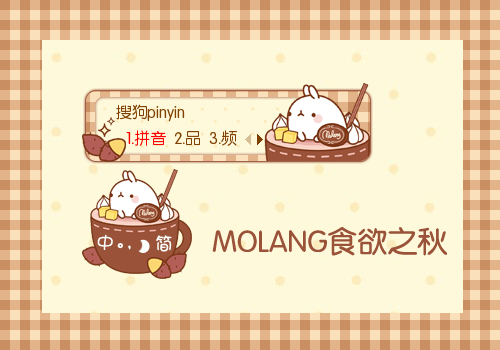 【枕头】molang食欲之秋