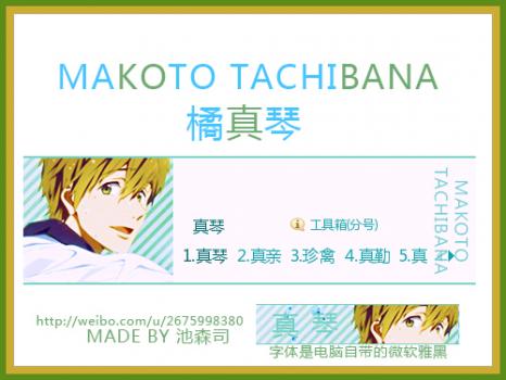 Free 橘真琴 搜狗输入法 搜狗皮肤