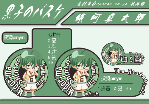 黑子的篮球绿间真太郎