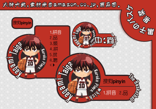 黑子的篮球火神大我