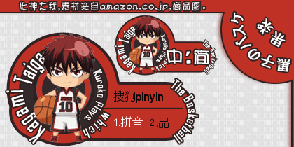 黑子的篮球火神黑子