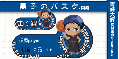 黑子的篮球·青峰大辉