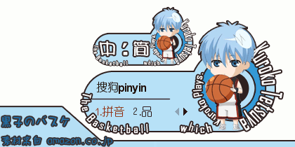 黑子的篮球·黑子哲也