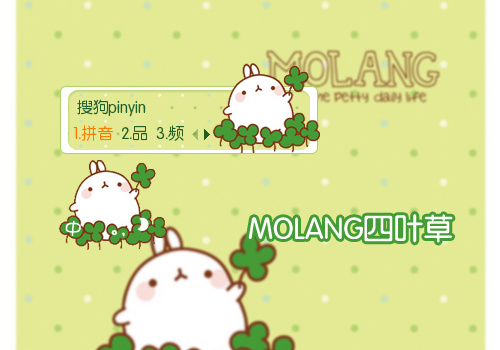 【枕头】molang四叶草