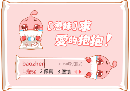求爱的抱抱