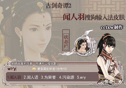 古剑奇谭2——闻人羽