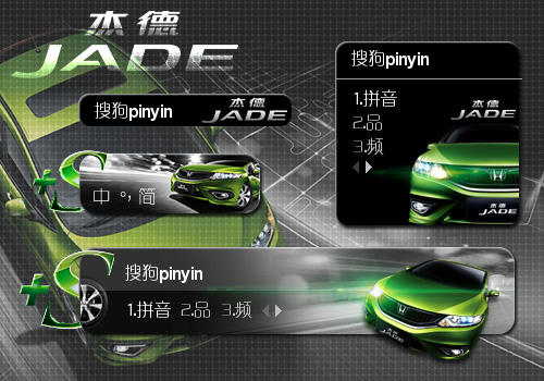 【子涩月魉】东风杰德JADE