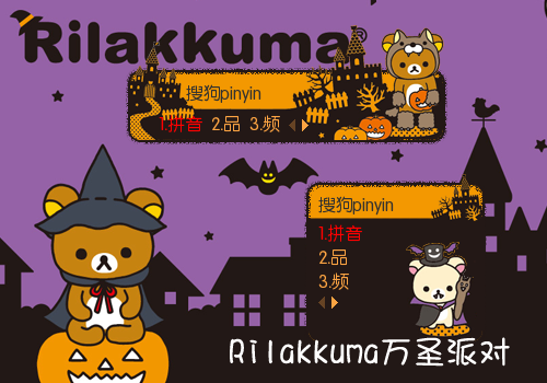 【枕头】Rilakkuma万圣派对